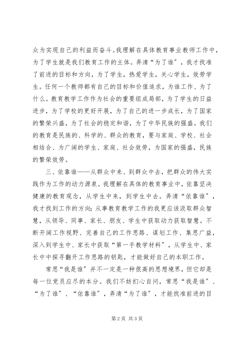 2023年尊敬的党组织篇.docx_第2页