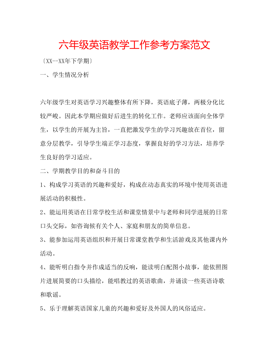 2023年六级英语教学工作计划范文.docx_第1页