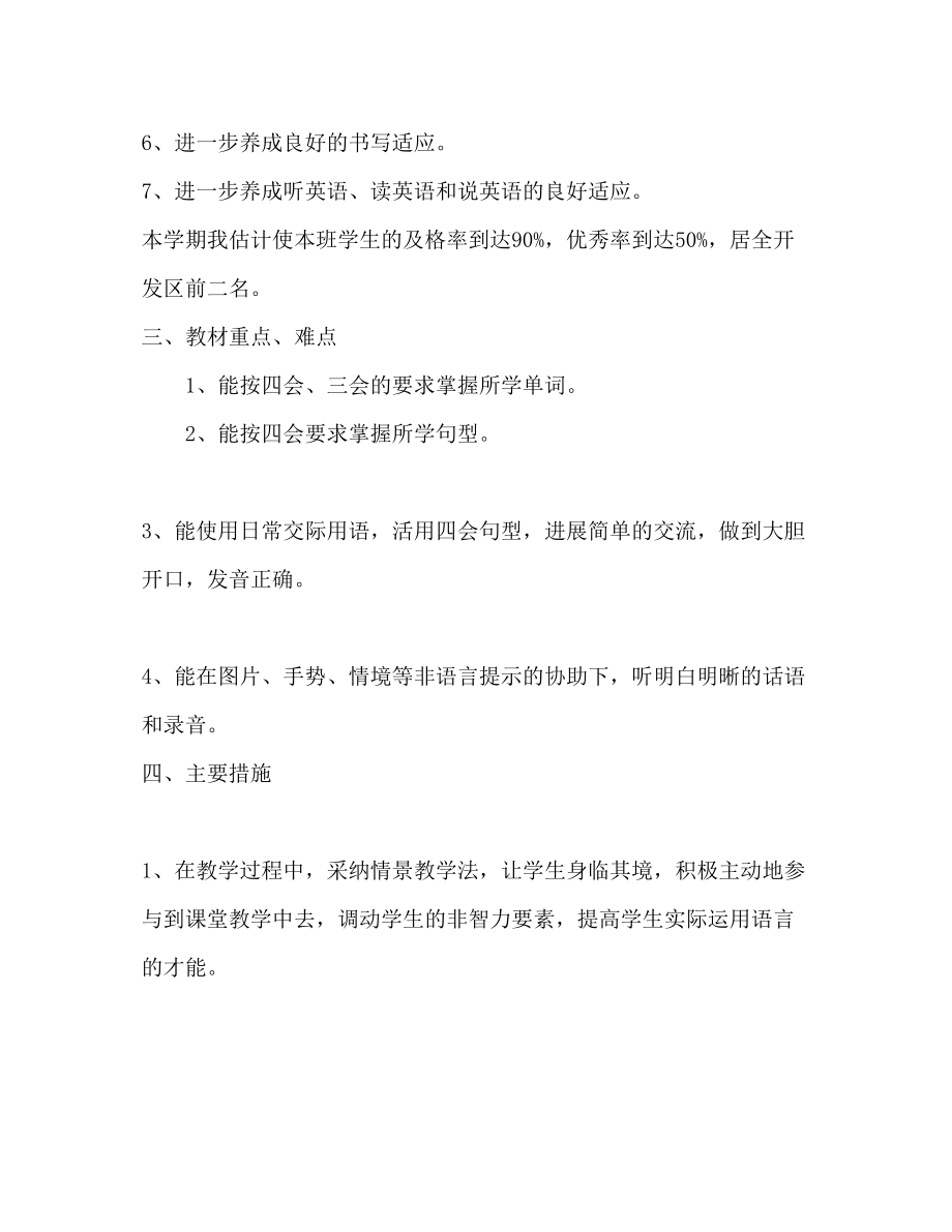 2023年六级英语教学工作计划范文.docx_第2页