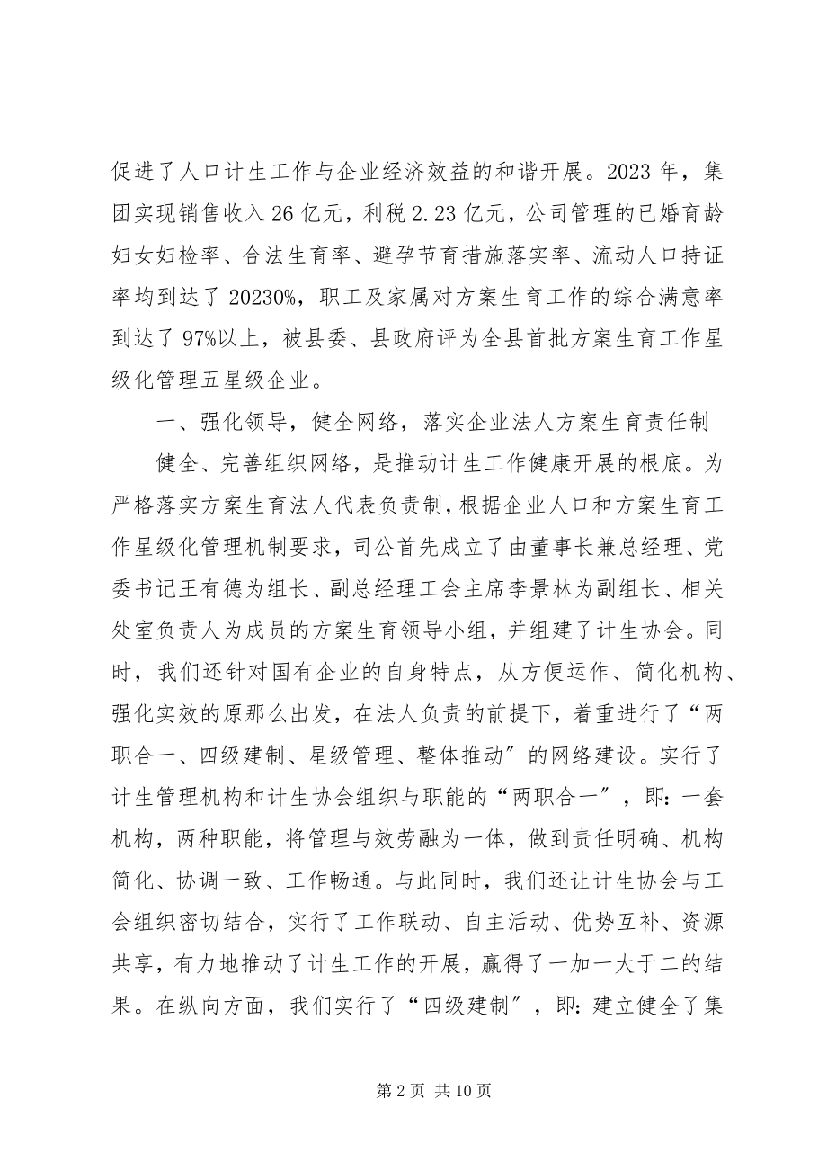 2023年公司计划生育经验材料.docx_第2页