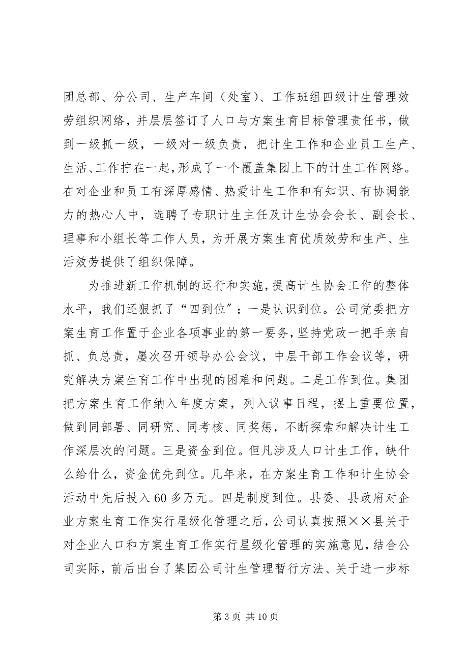 2023年公司计划生育经验材料.docx_第3页