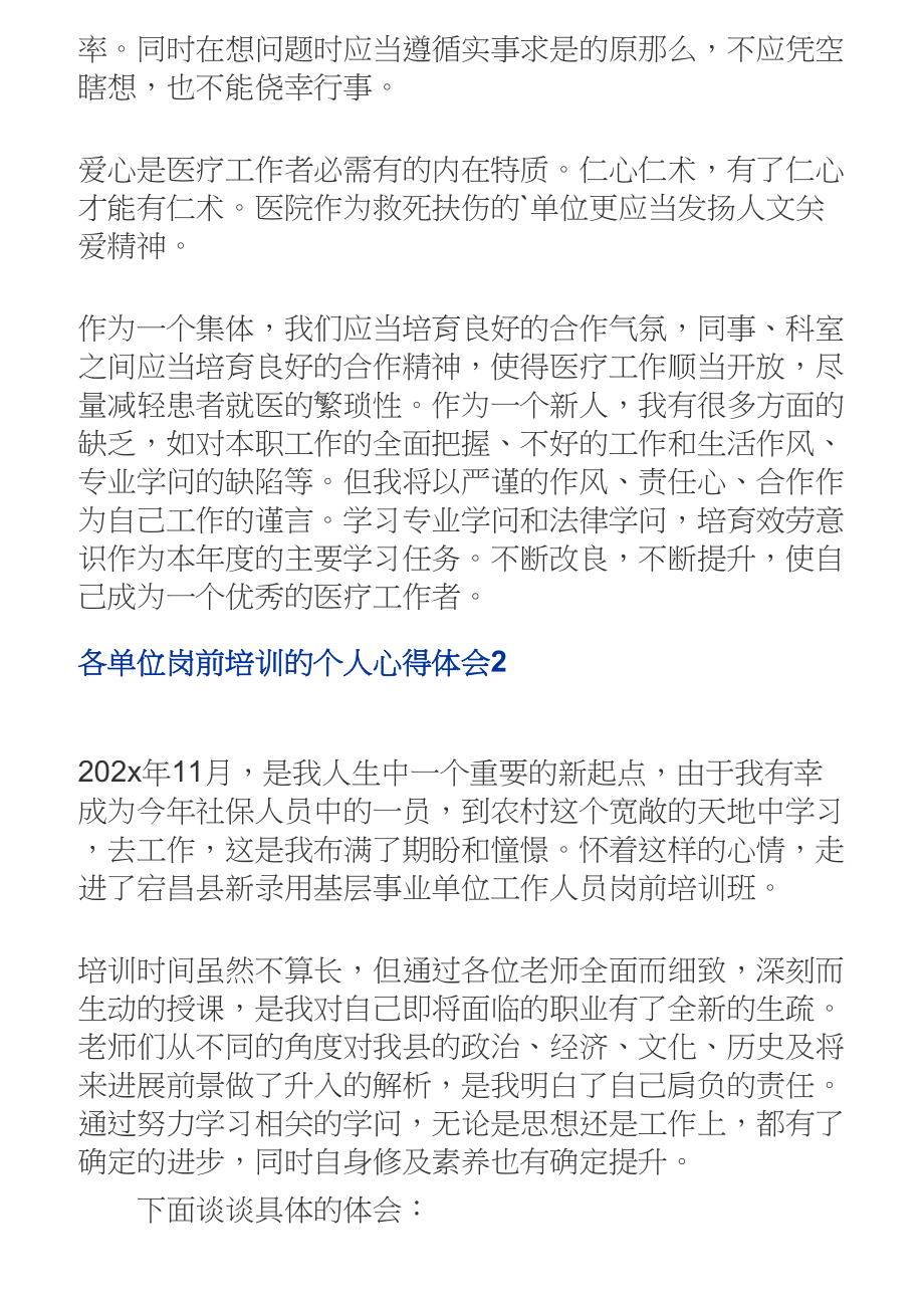 2023年各单位岗前培训的个人心得体会多篇汇编.doc_第2页