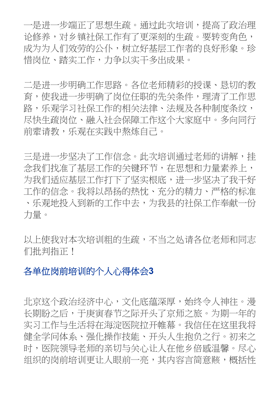 2023年各单位岗前培训的个人心得体会多篇汇编.doc_第3页