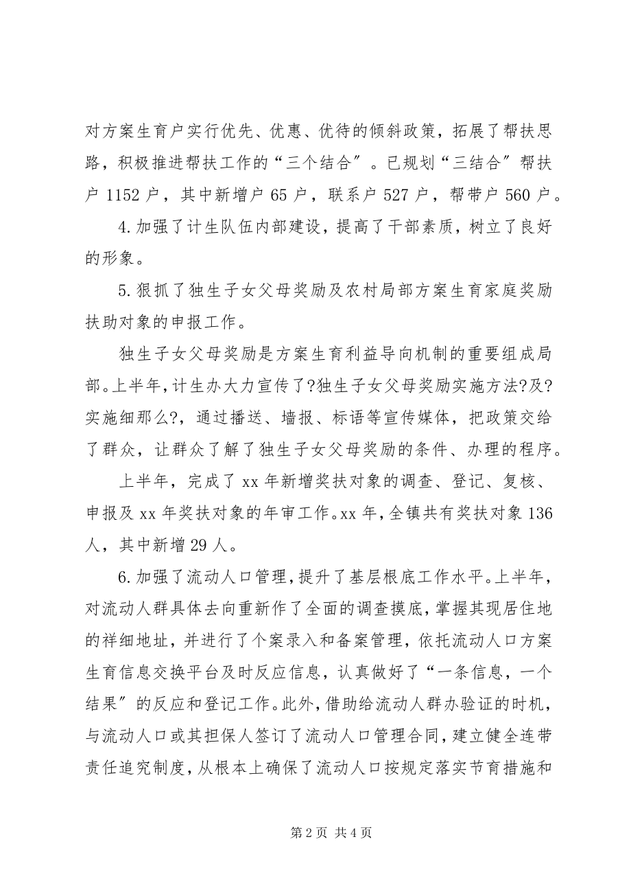 2023年计生办上半年工作总结及下半工作计划.docx_第2页