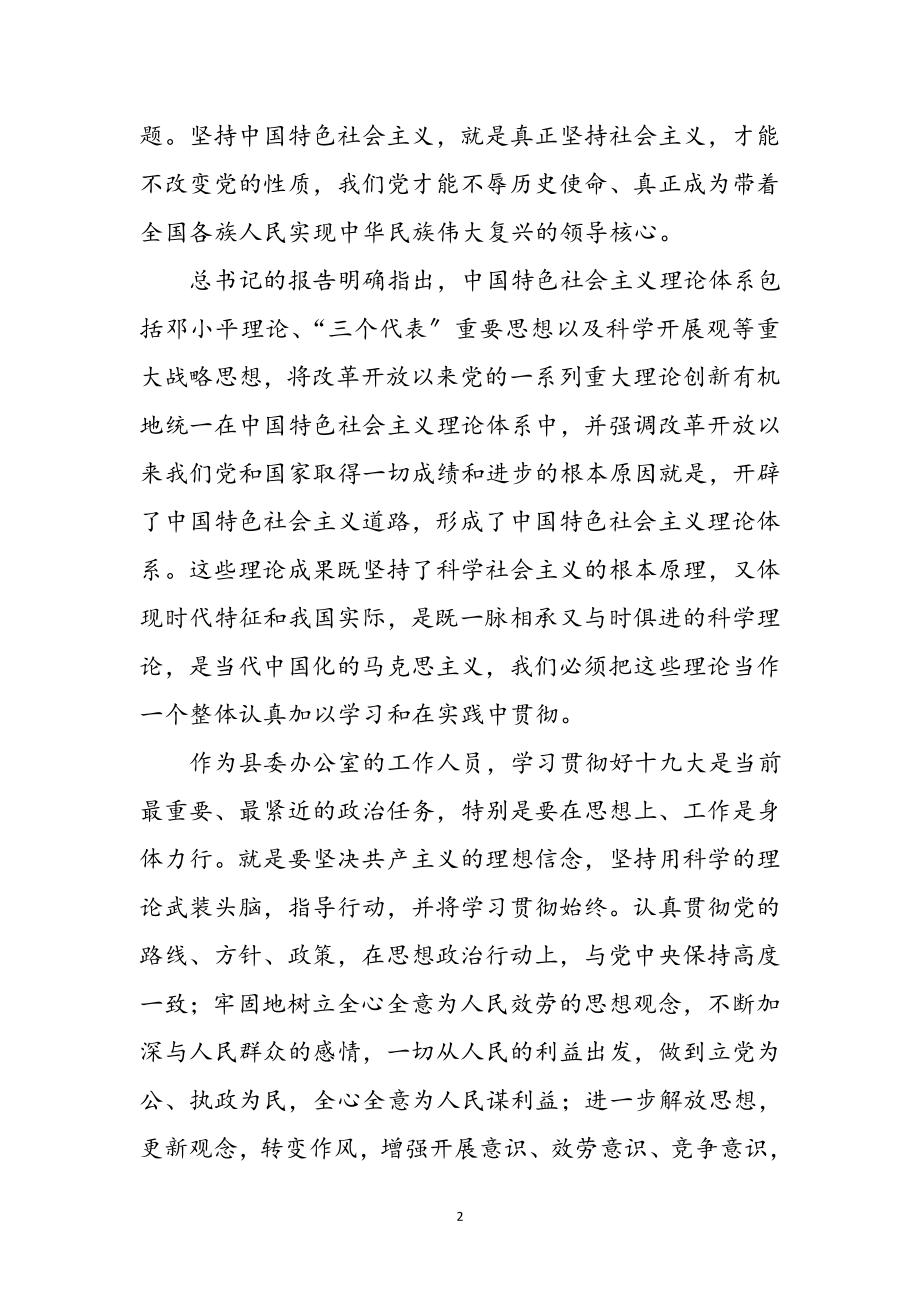 2023年学习十九大精神最深刻的心得感想参考范文.doc_第2页