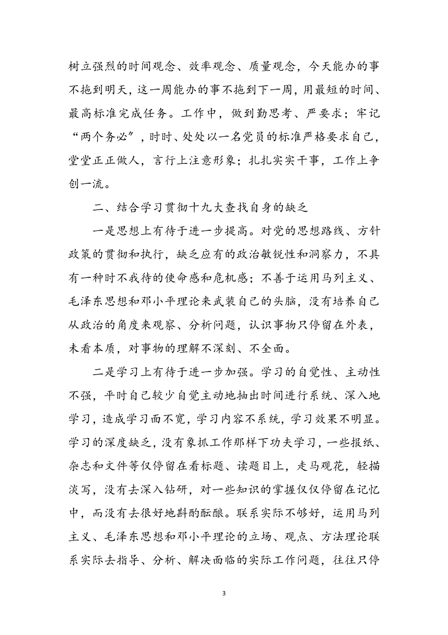 2023年学习十九大精神最深刻的心得感想参考范文.doc_第3页