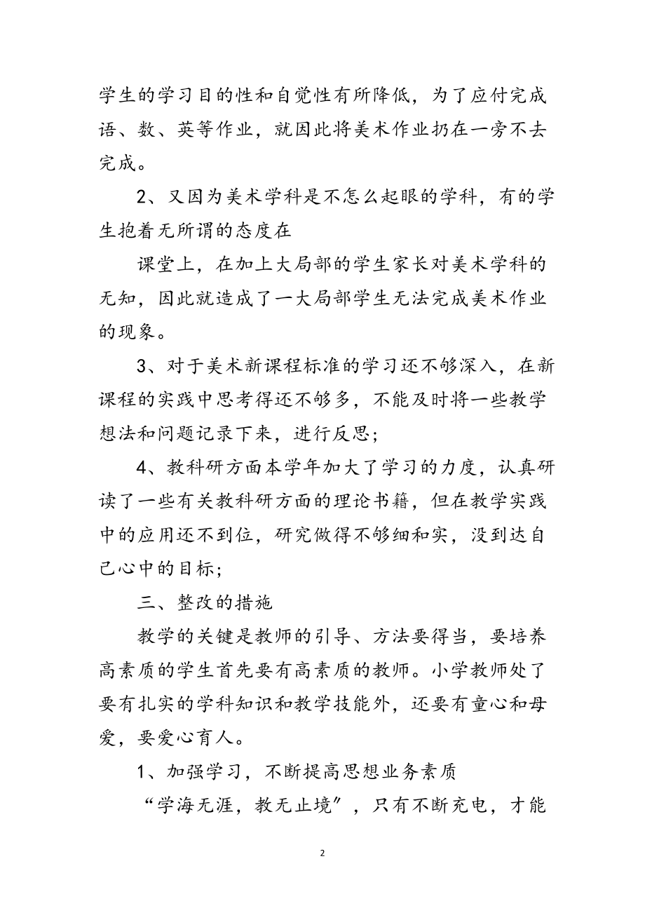 2023年教师创优争先活动自查剖析范文.doc_第2页