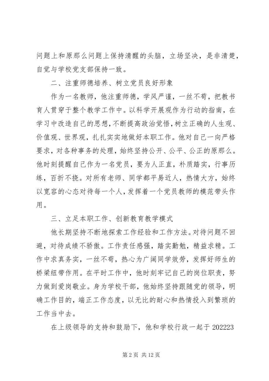 2023年优秀党务工作者事迹三篇.docx_第2页