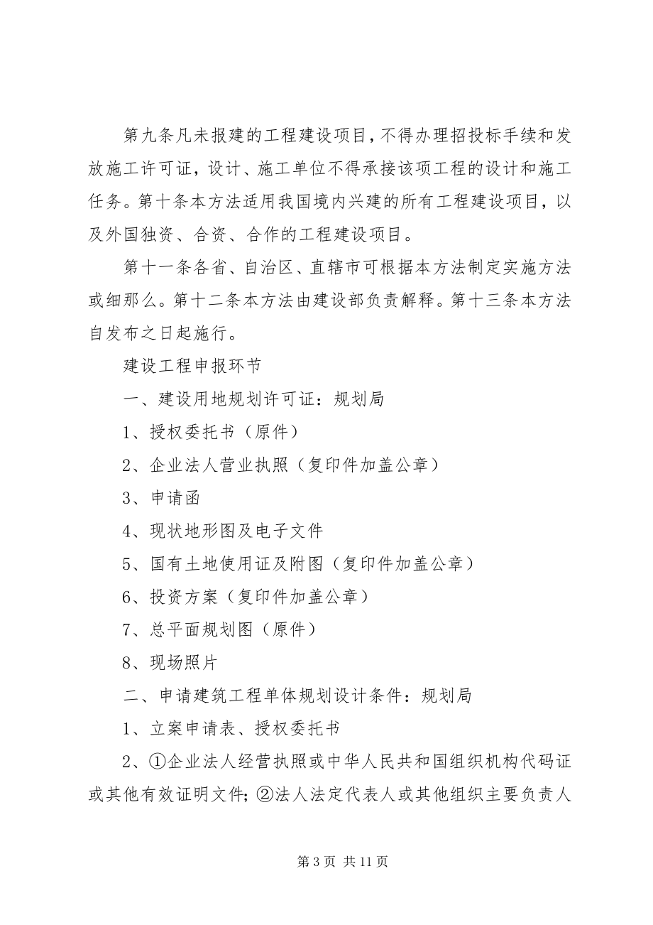 2023年全文《XX市社会投资建设项目报建登记实施办法》自月日起施行.docx_第3页