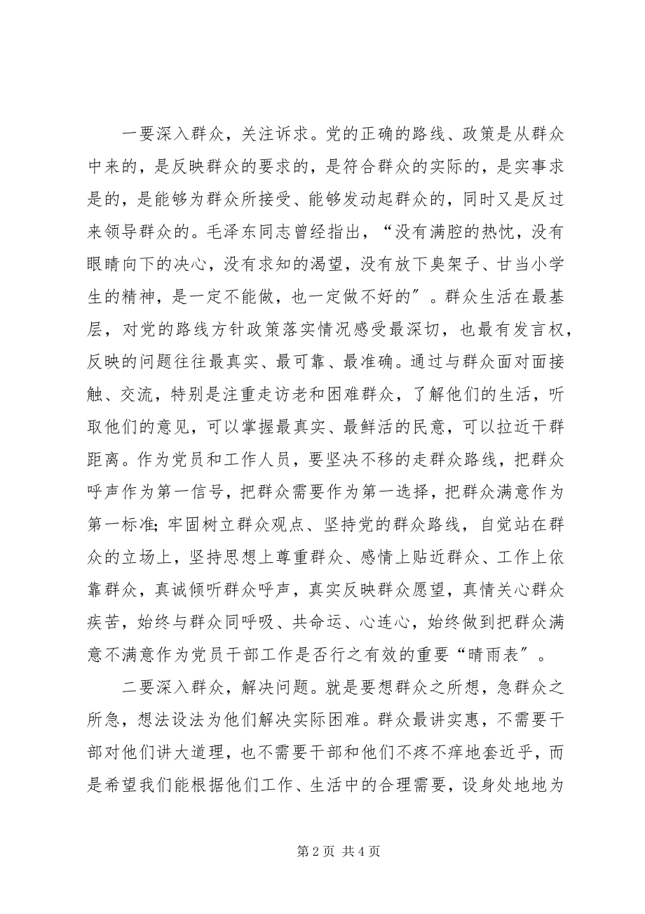 2023年《论群众路线重要论述摘编》学习心得新编.docx_第2页