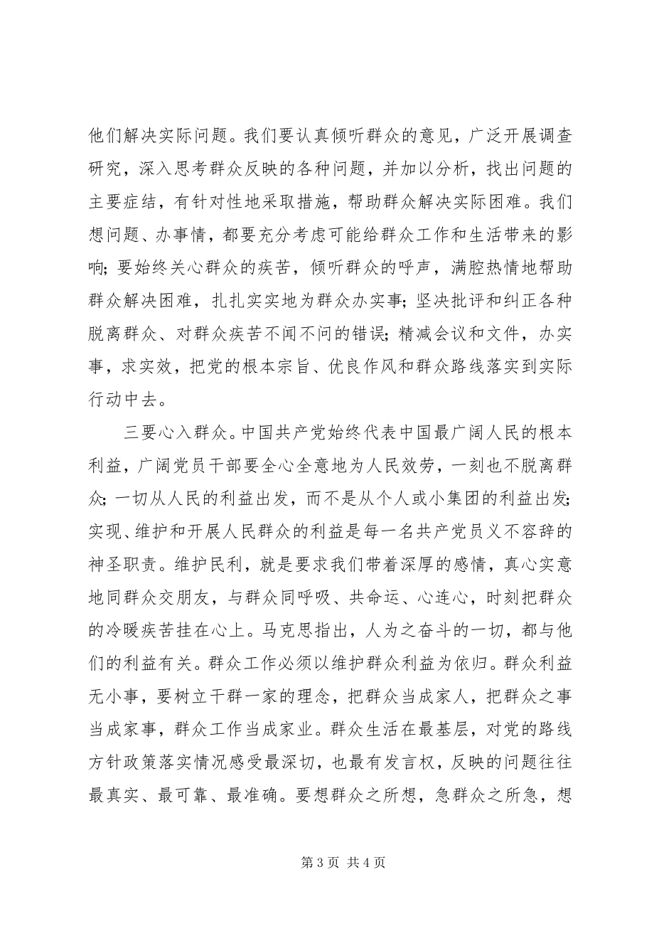 2023年《论群众路线重要论述摘编》学习心得新编.docx_第3页