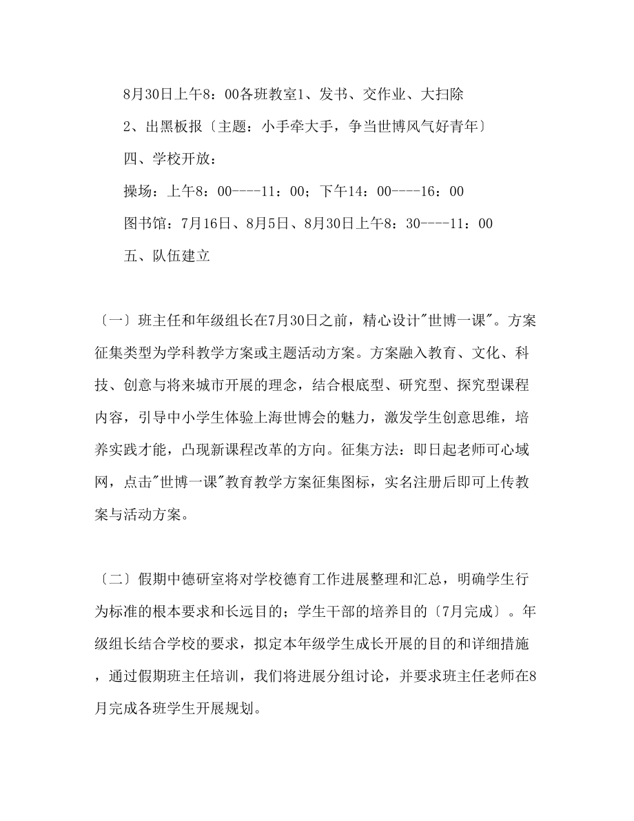 2023年暑假德育工作计划.docx_第2页