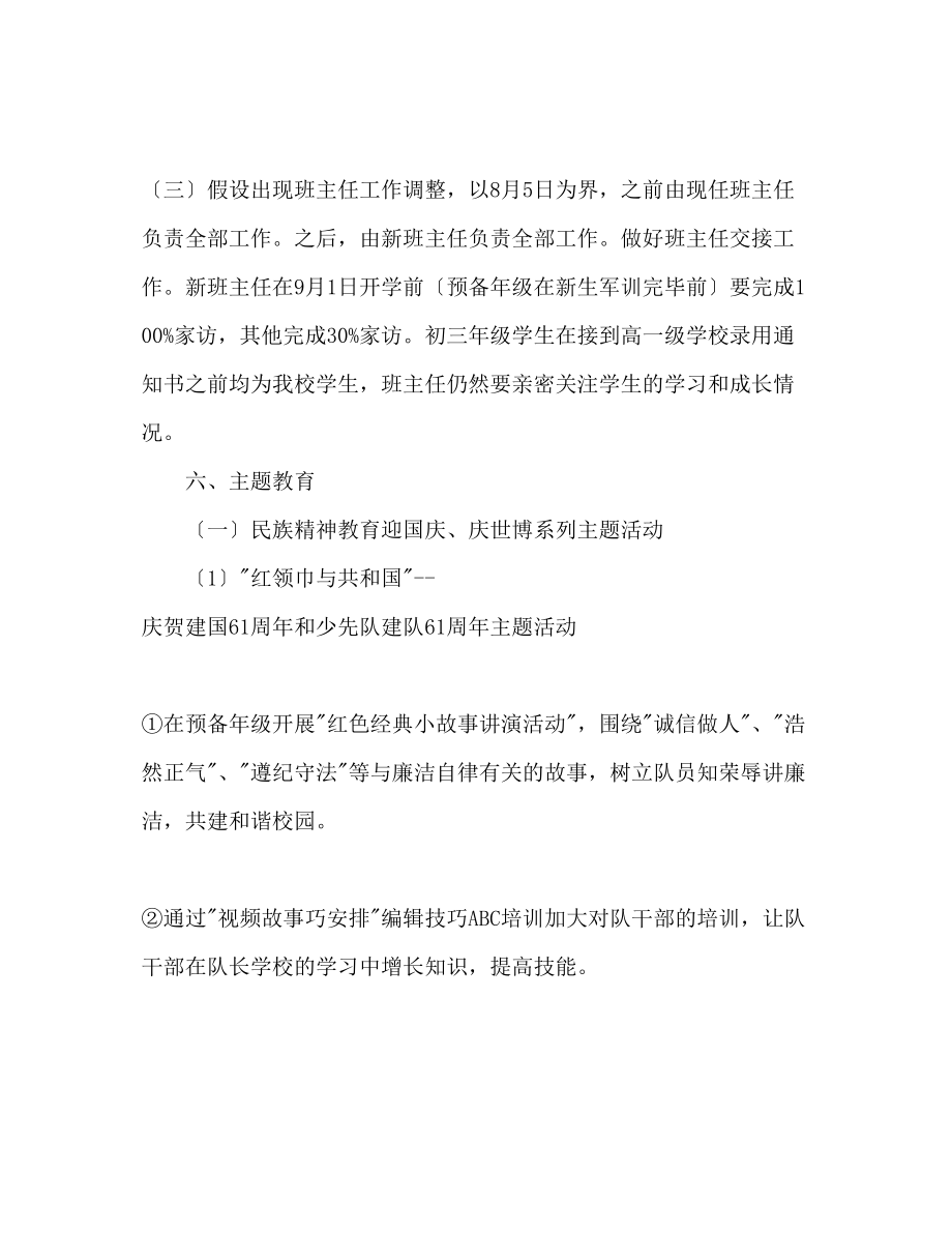 2023年暑假德育工作计划.docx_第3页