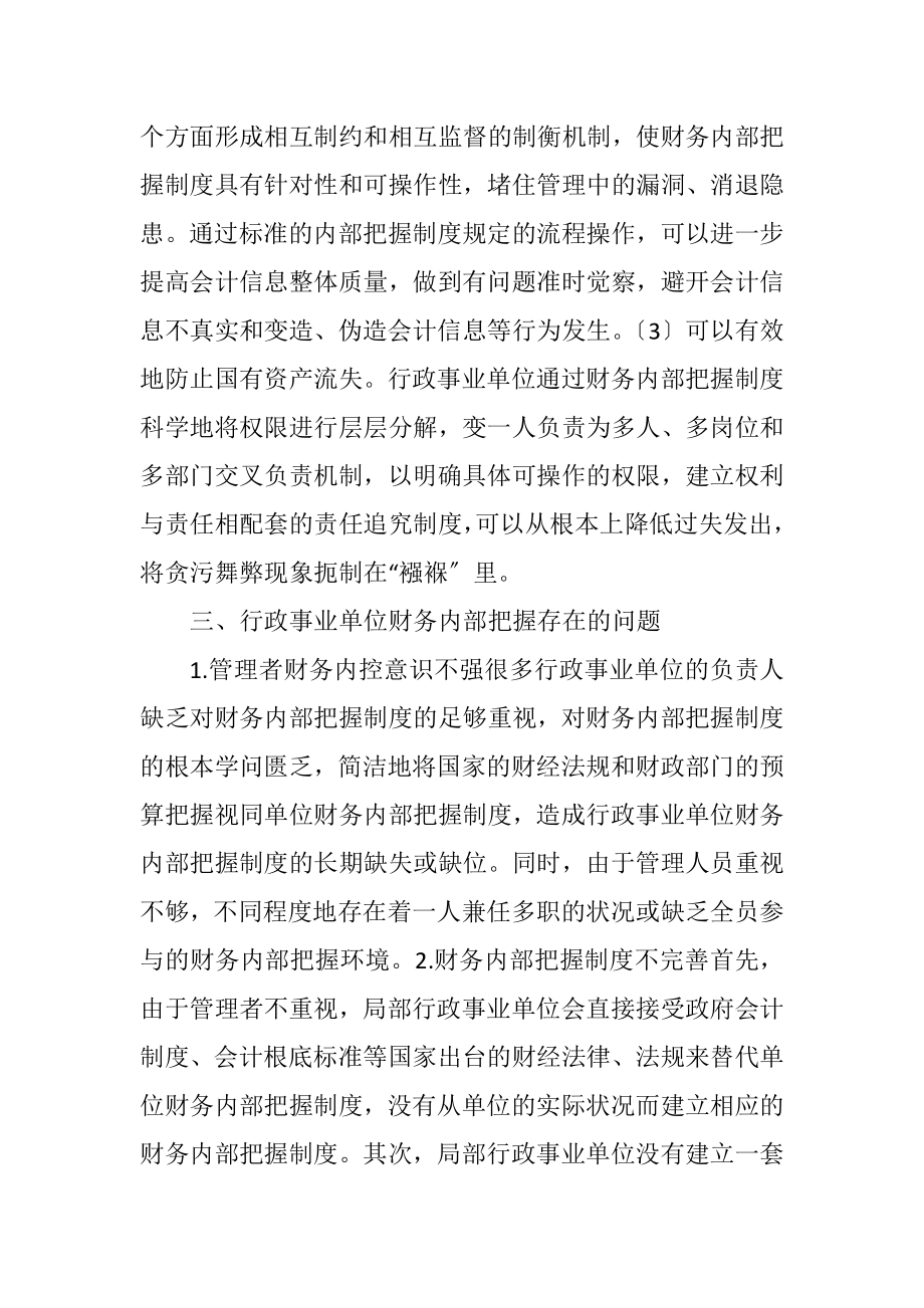 2023年行政事业单位财务内部控制问题及对策.docx_第2页