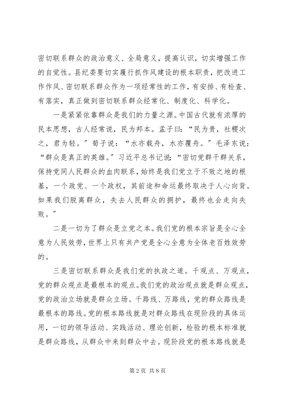 2023年全县改进工作作风联系群众工作动员大会上的致辞.docx_第2页