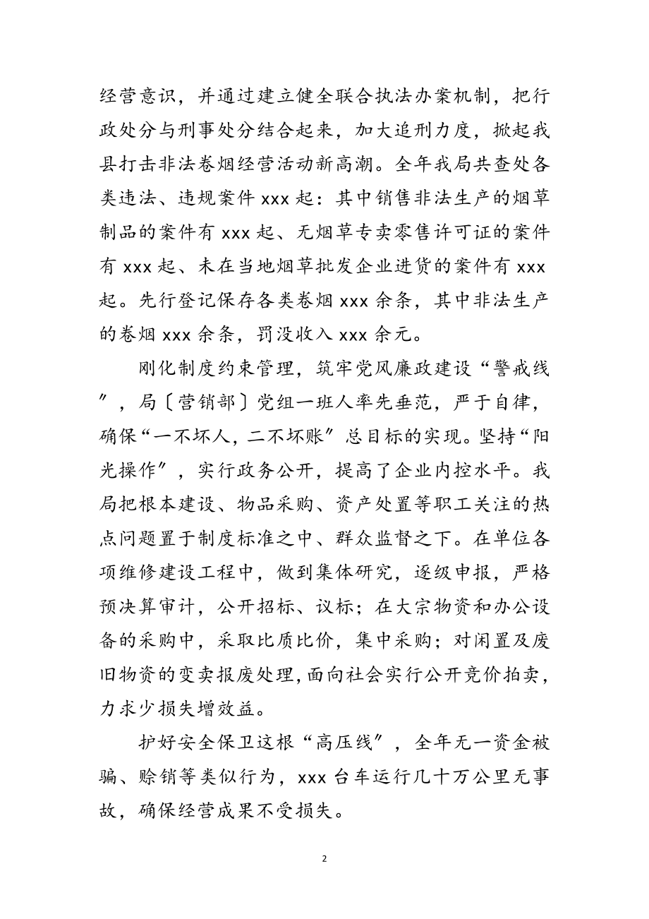 2023年烟草局营销部文明建设申报材料范文.doc_第2页