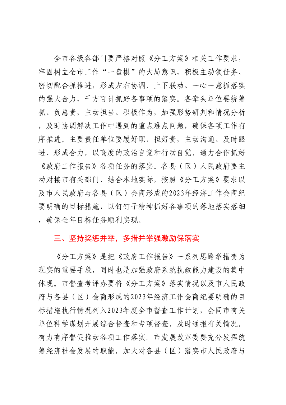 市2023年政府工作报告重要目标和重点工作任务分工方案 .docx_第2页