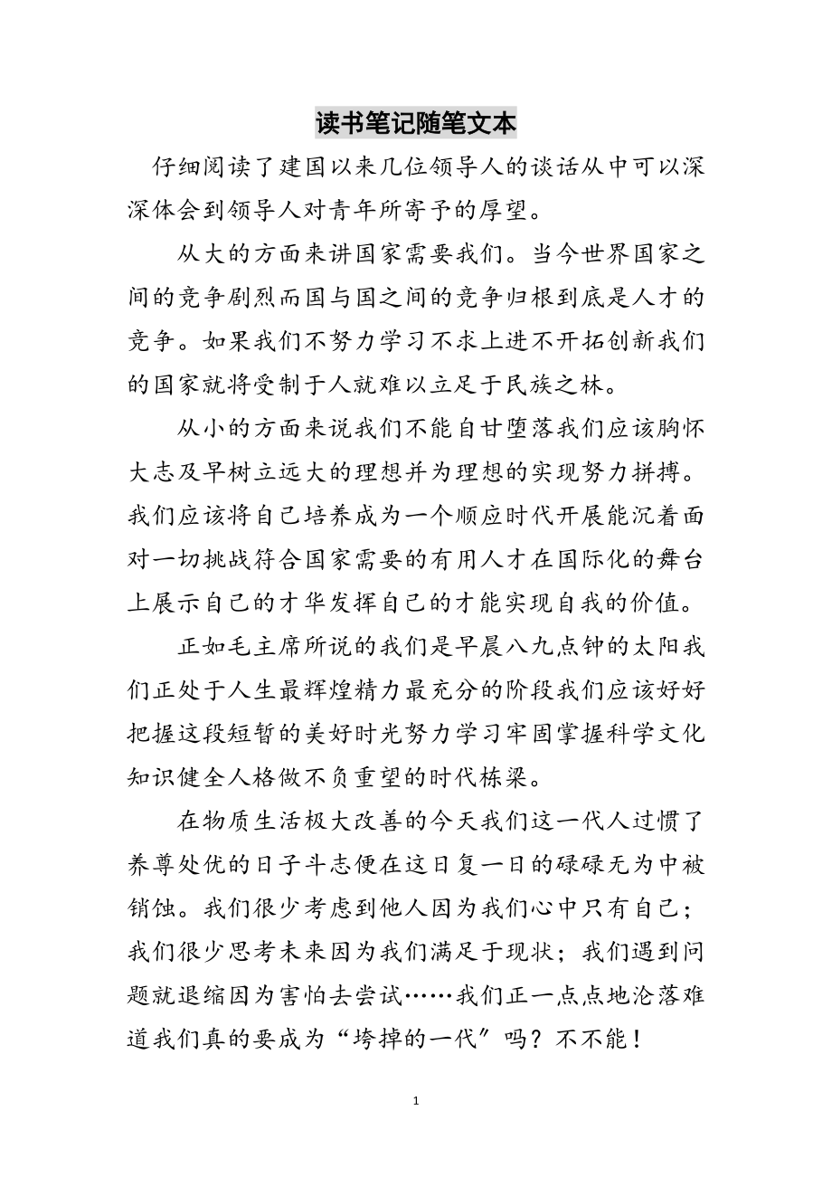 2023年读书笔记随笔文本范文.doc_第1页