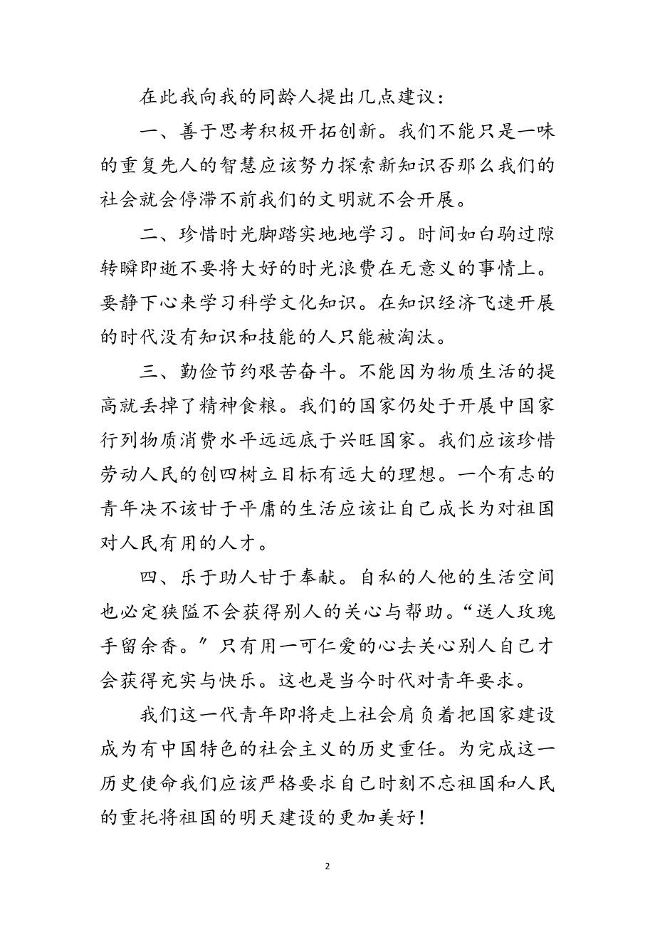 2023年读书笔记随笔文本范文.doc_第2页