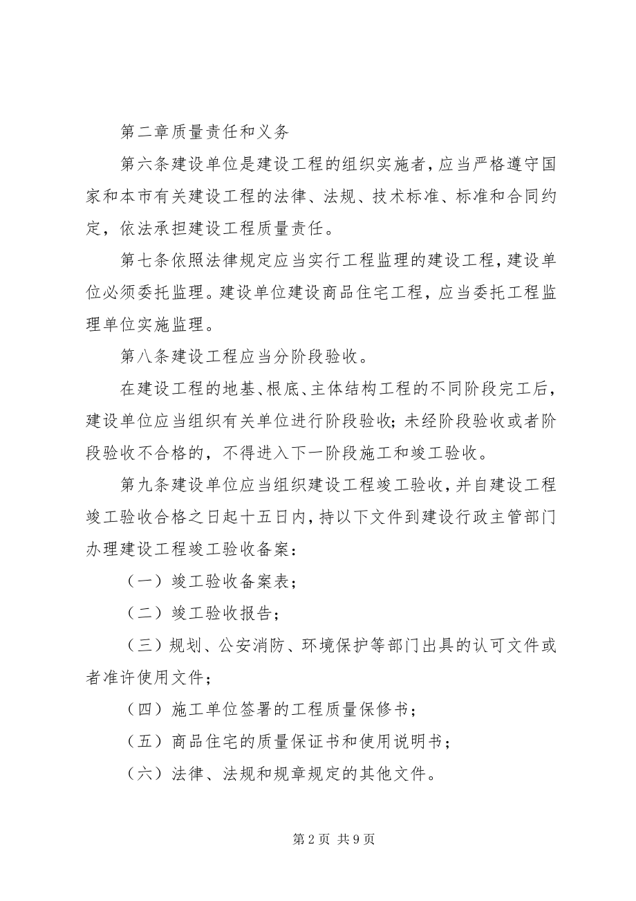 2023年XX省建设工程质量管理规精篇材料.docx_第2页