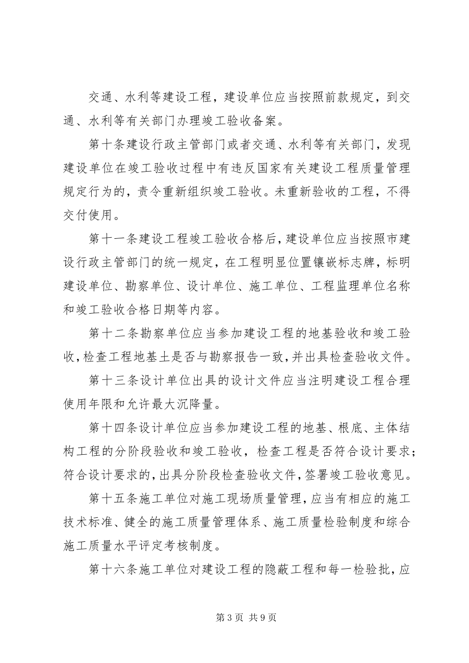 2023年XX省建设工程质量管理规精篇材料.docx_第3页