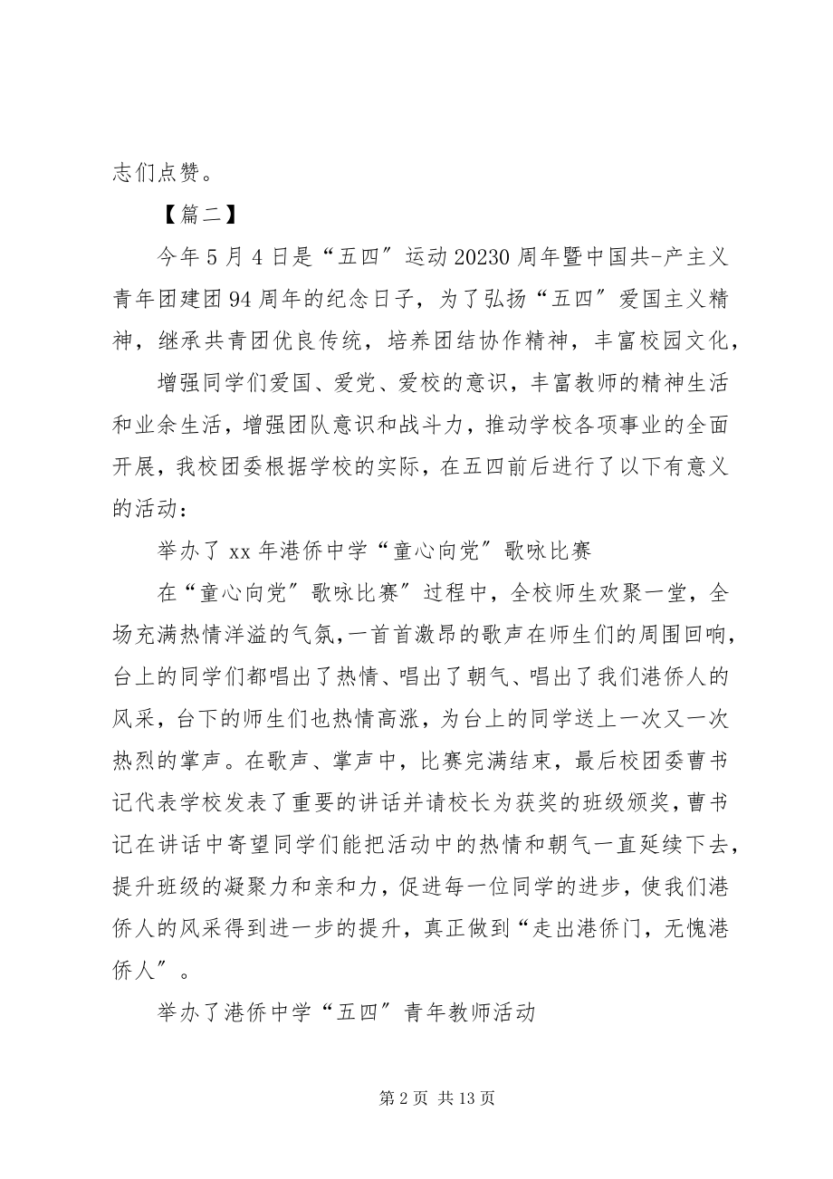 2023年学校活动总结七篇.docx_第2页