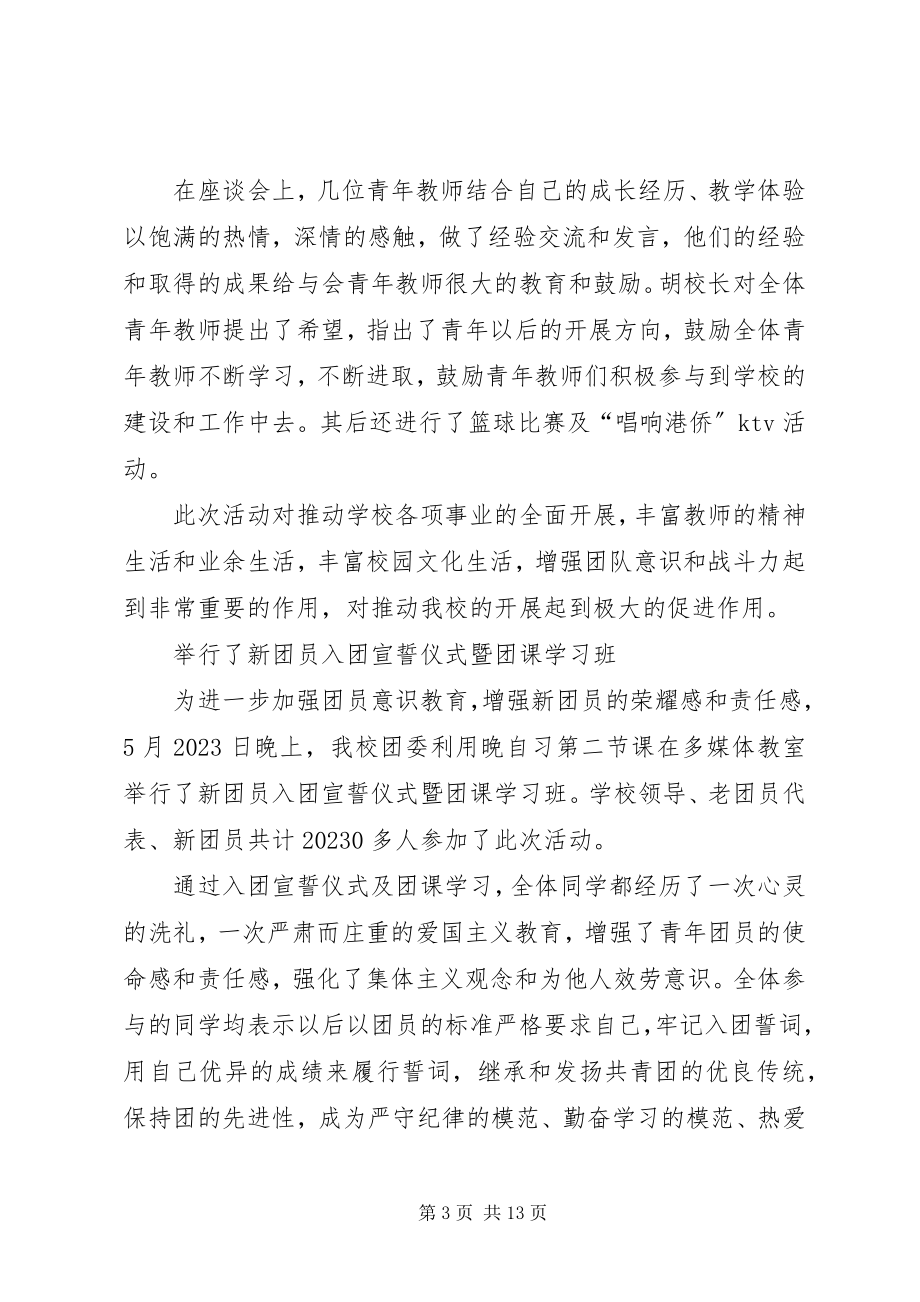 2023年学校活动总结七篇.docx_第3页