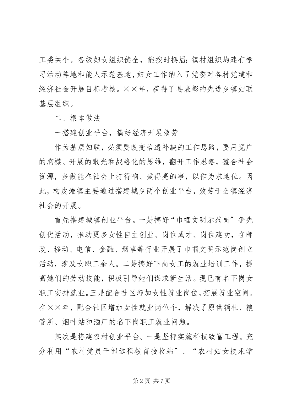 2023年镇妇联先进事迹材料.docx_第2页