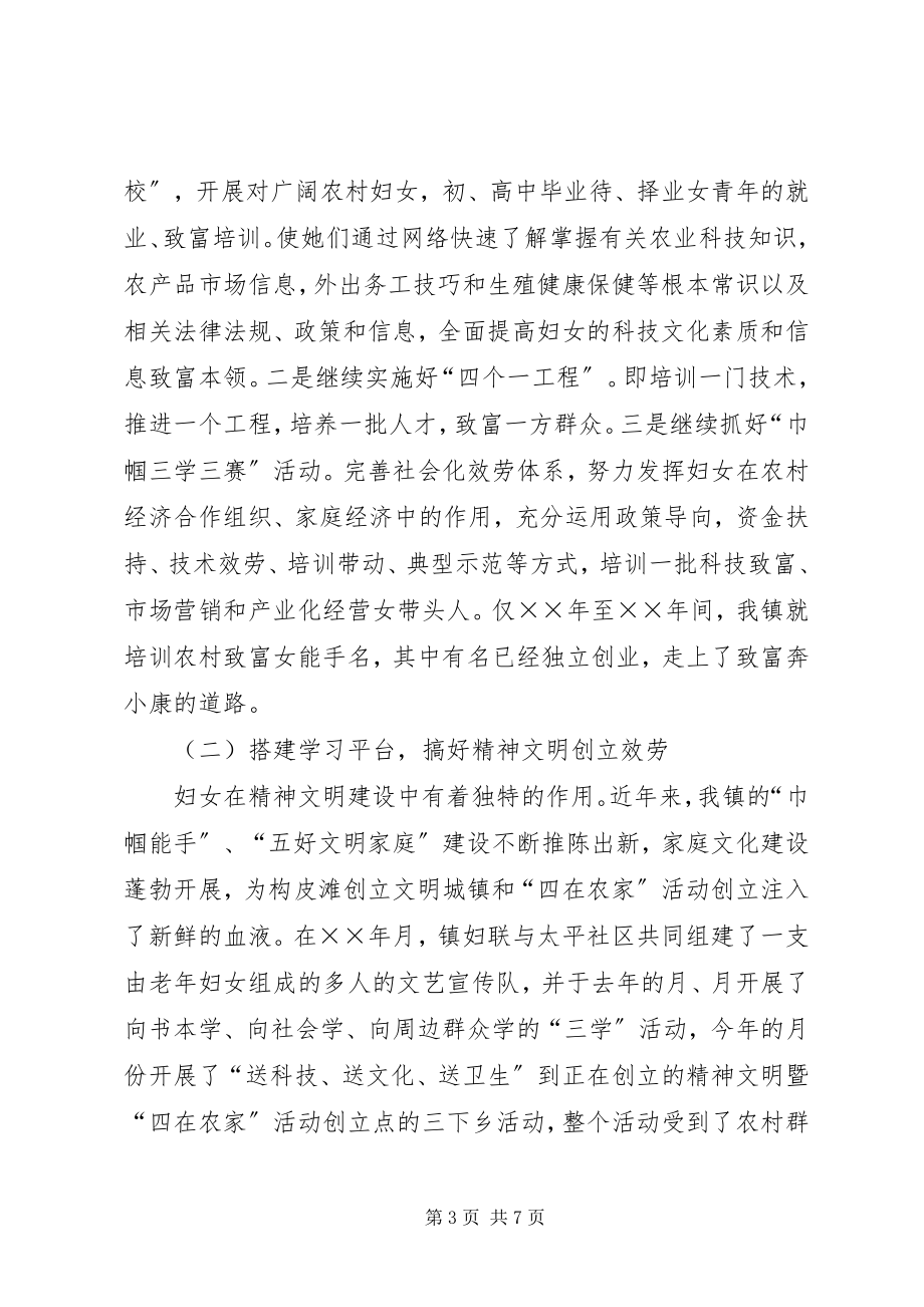 2023年镇妇联先进事迹材料.docx_第3页