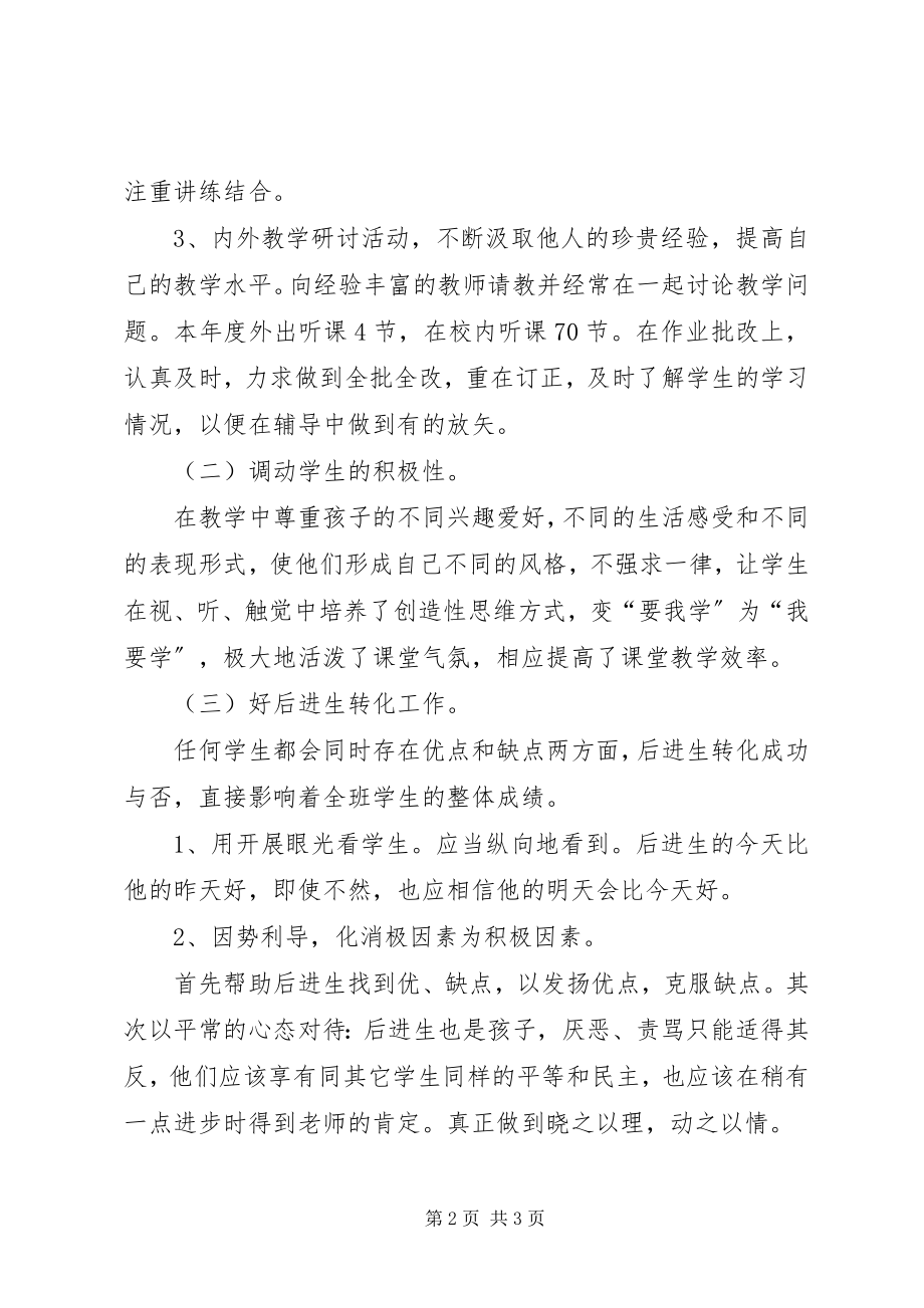 2023年教师进修工作汇报.docx_第2页