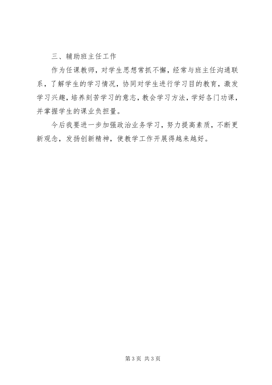 2023年教师进修工作汇报.docx_第3页