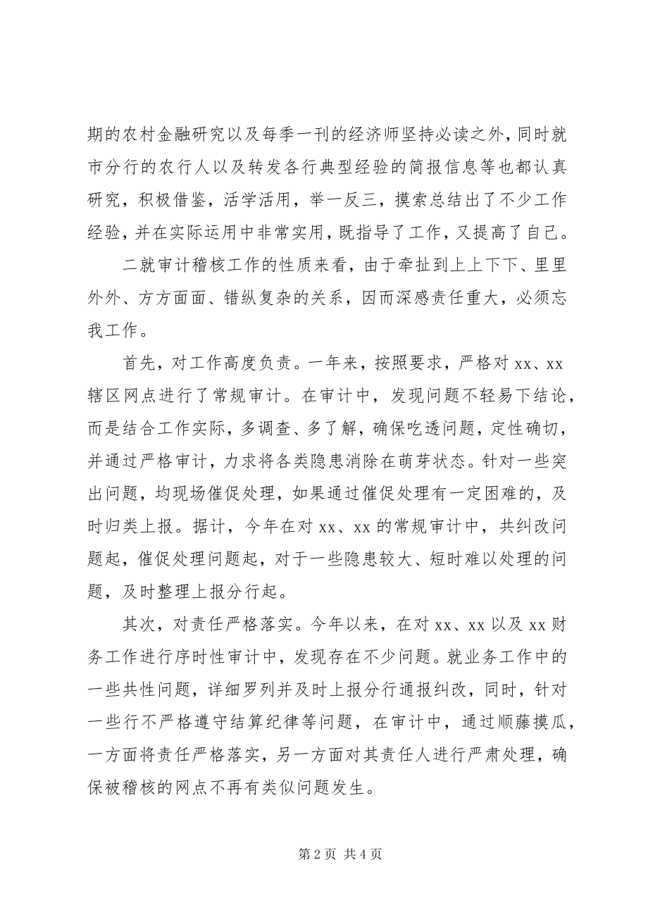 2023年银行审计办副主任工作述职副主任述职.docx_第2页