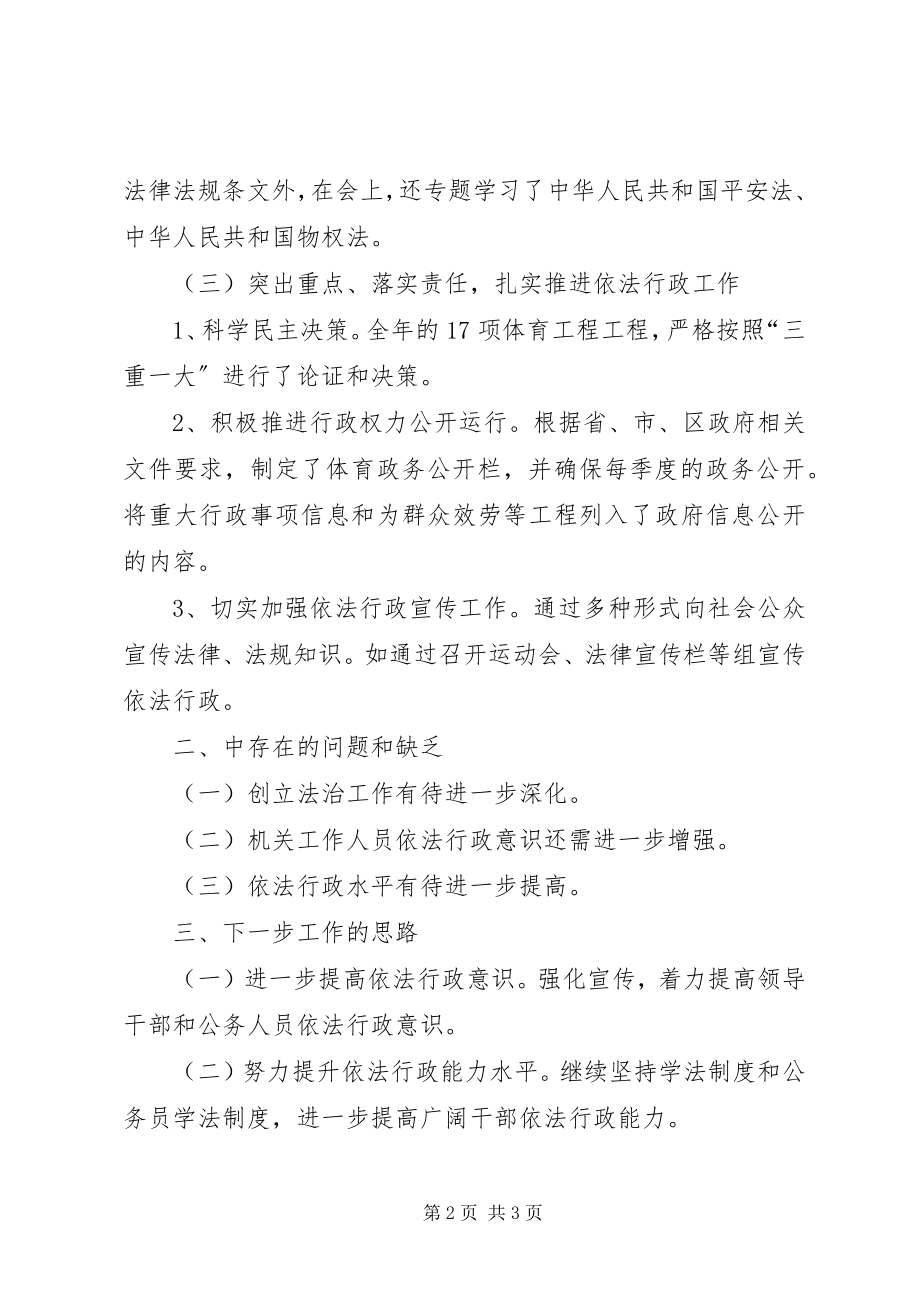 2023年体育局依法行政工作总结.docx_第2页