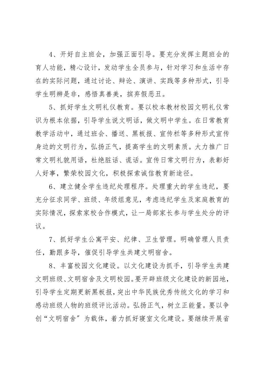 2023年第二高中政教处工作计划新编.docx_第2页