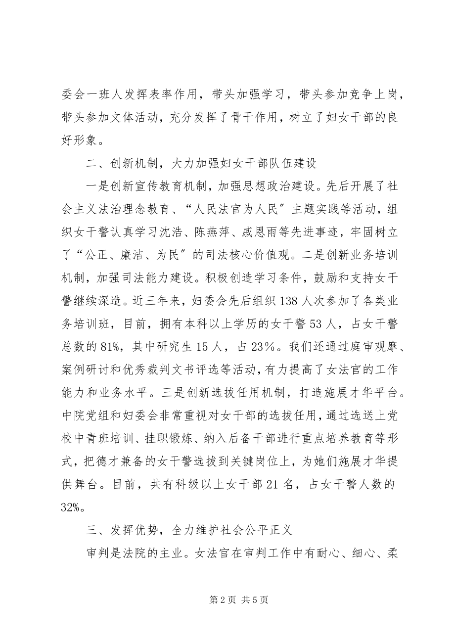 2023年法院妇委会在妇联工作会致辞.docx_第2页