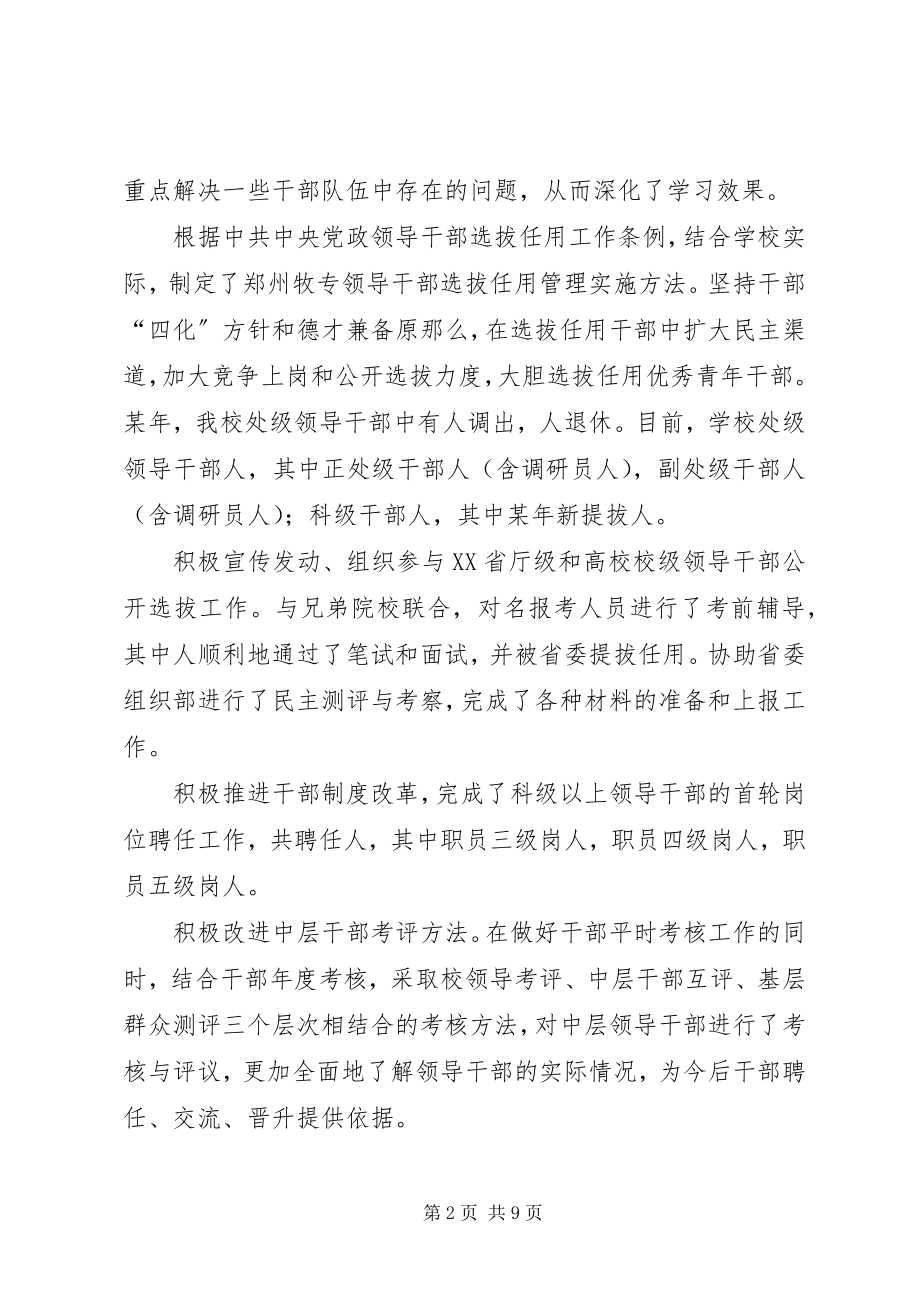 2023年××大学组织部工作总结.docx_第2页