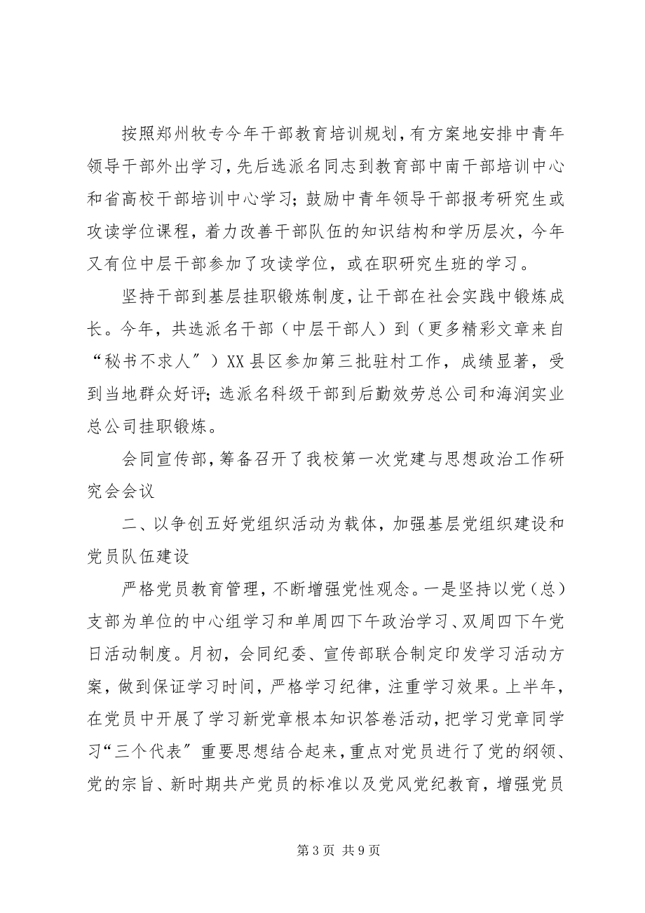 2023年××大学组织部工作总结.docx_第3页