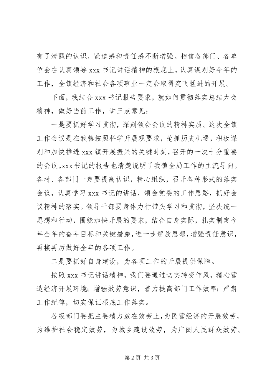 2023年在全镇工作会议主持词.docx_第2页