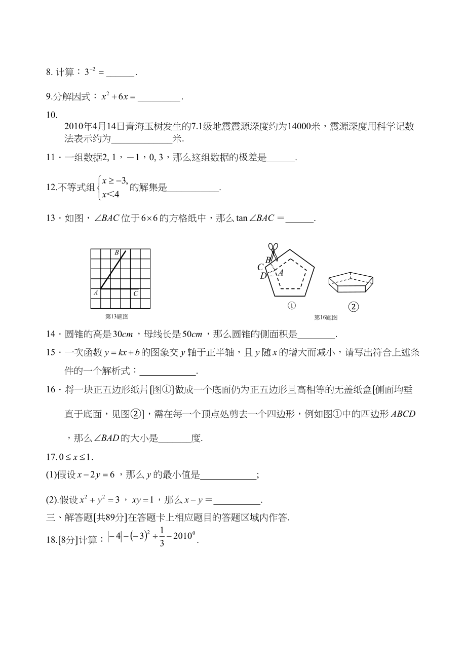 2023年福建省晋江市中考真题数学（word版）（含答案）初中数学.docx_第2页