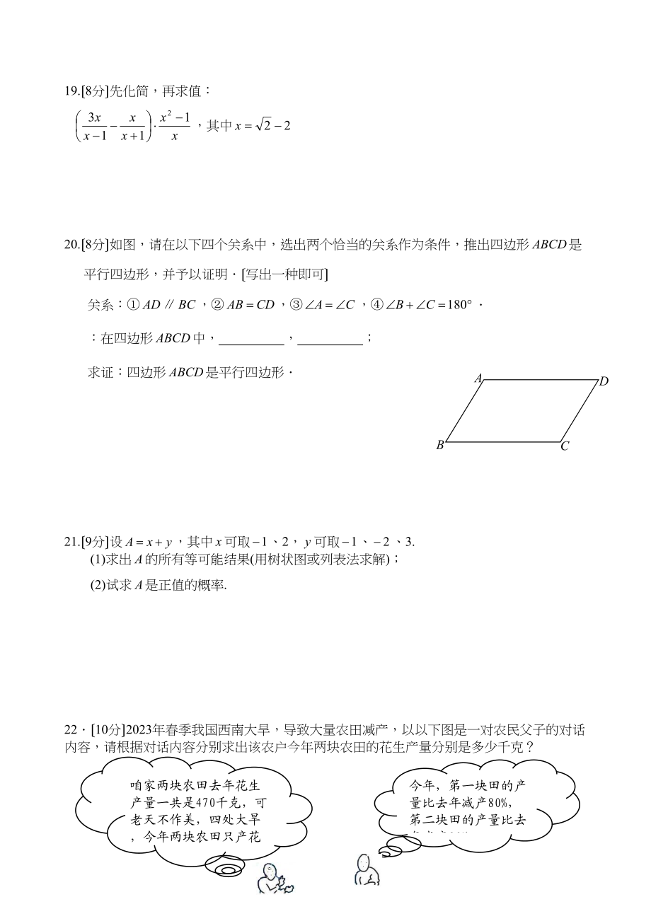 2023年福建省晋江市中考真题数学（word版）（含答案）初中数学.docx_第3页