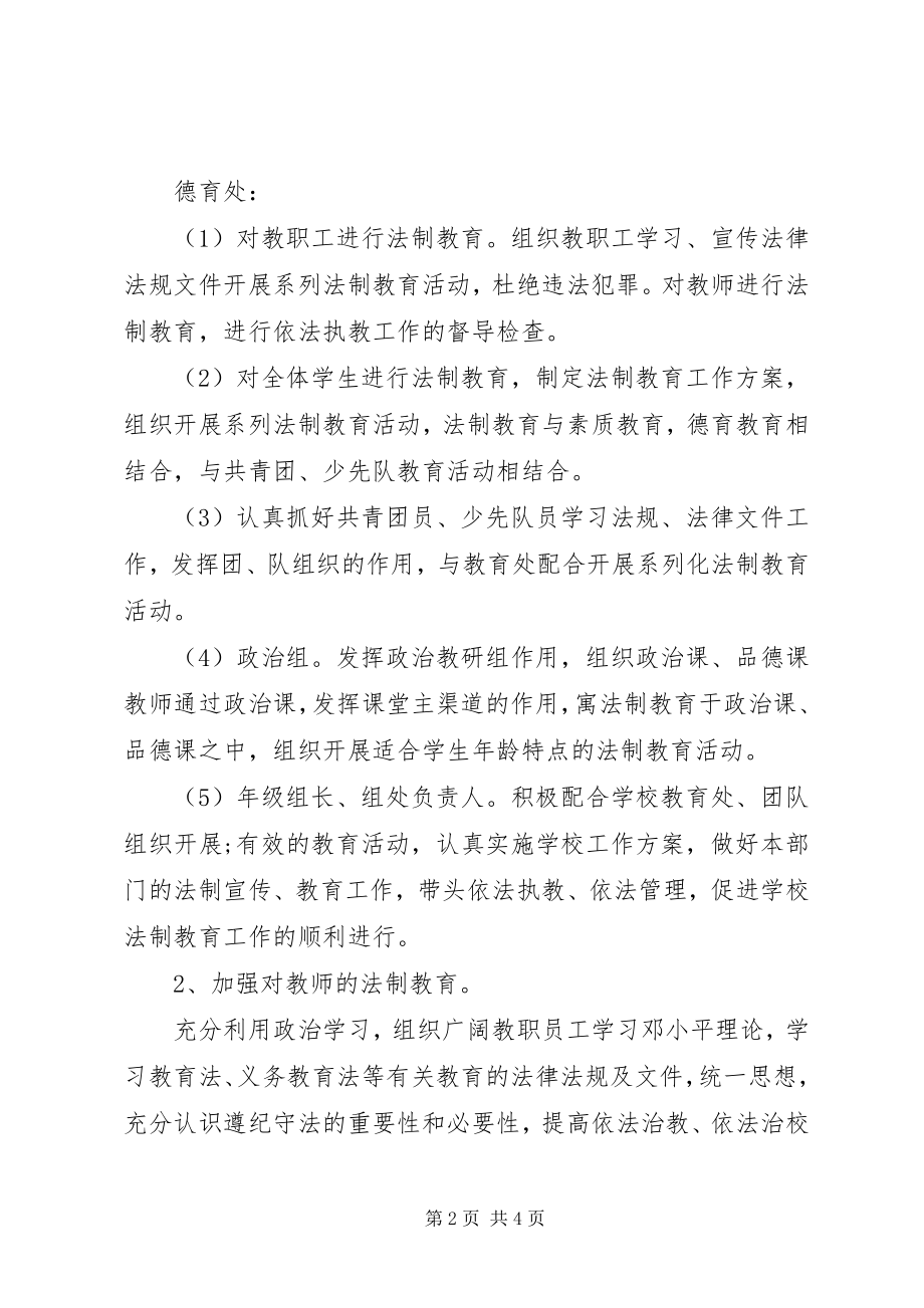 2023年法治教育教学工作计划.docx_第2页