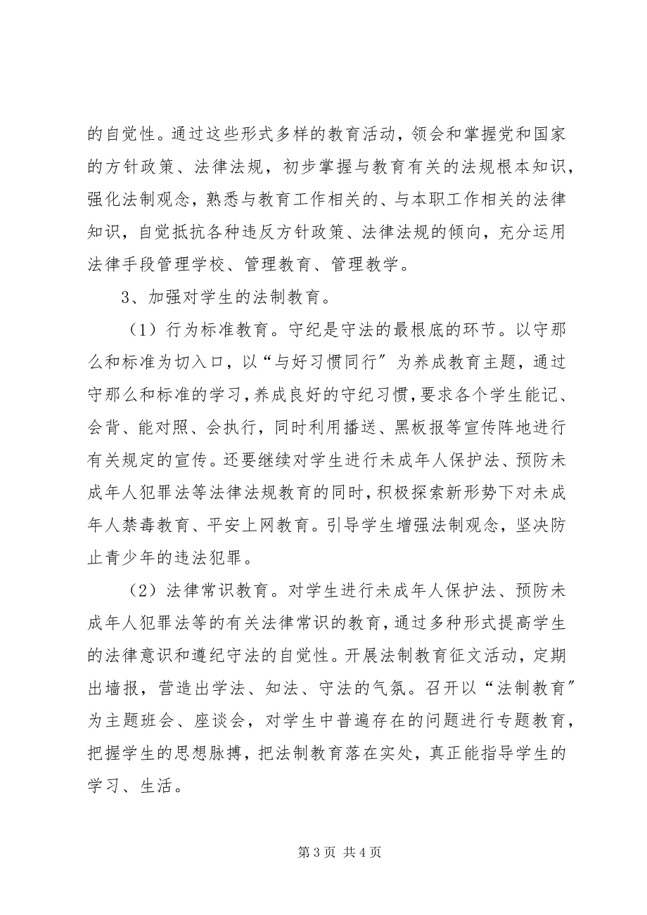 2023年法治教育教学工作计划.docx_第3页