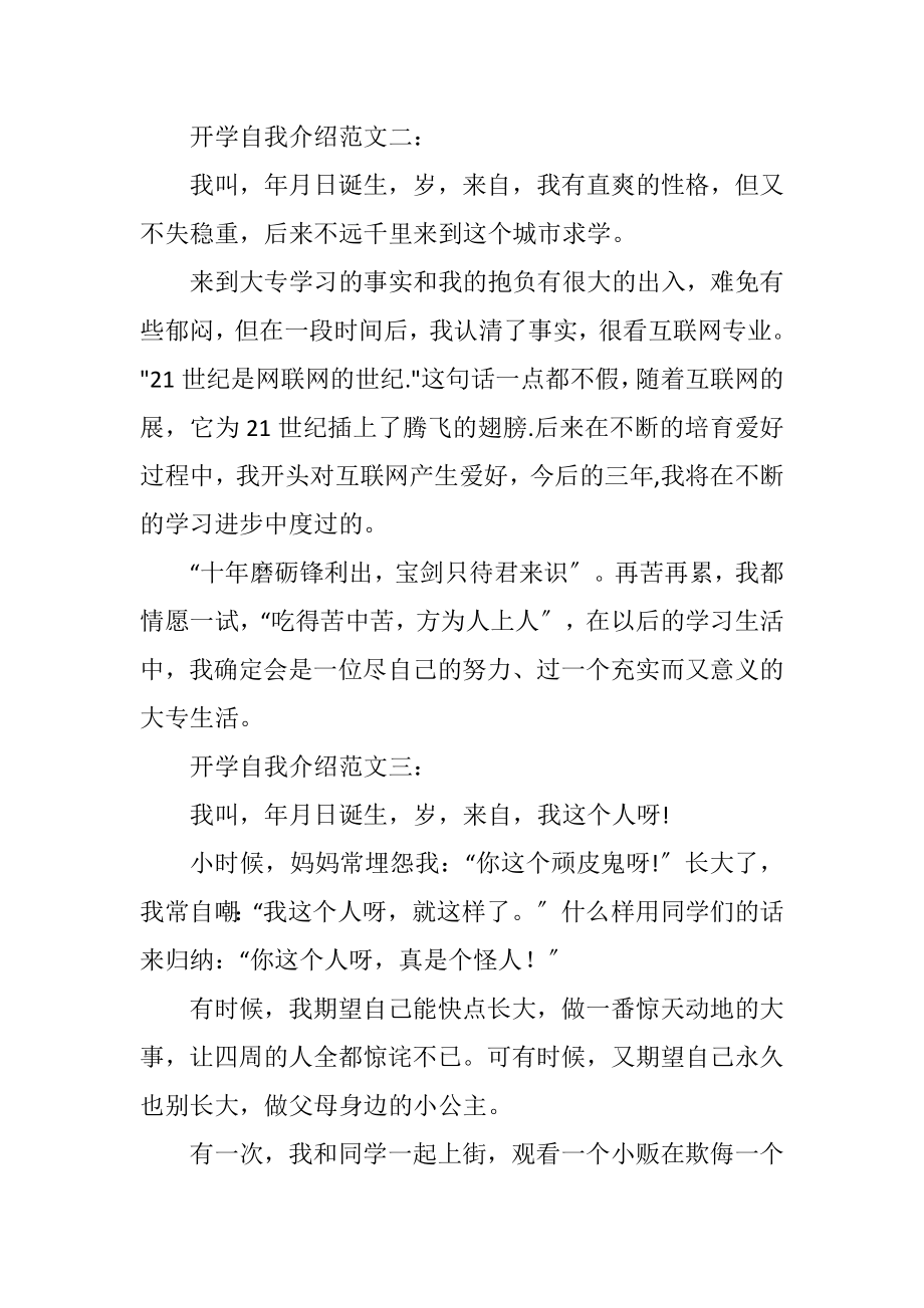 2023年开学自我介绍三篇参考.docx_第2页