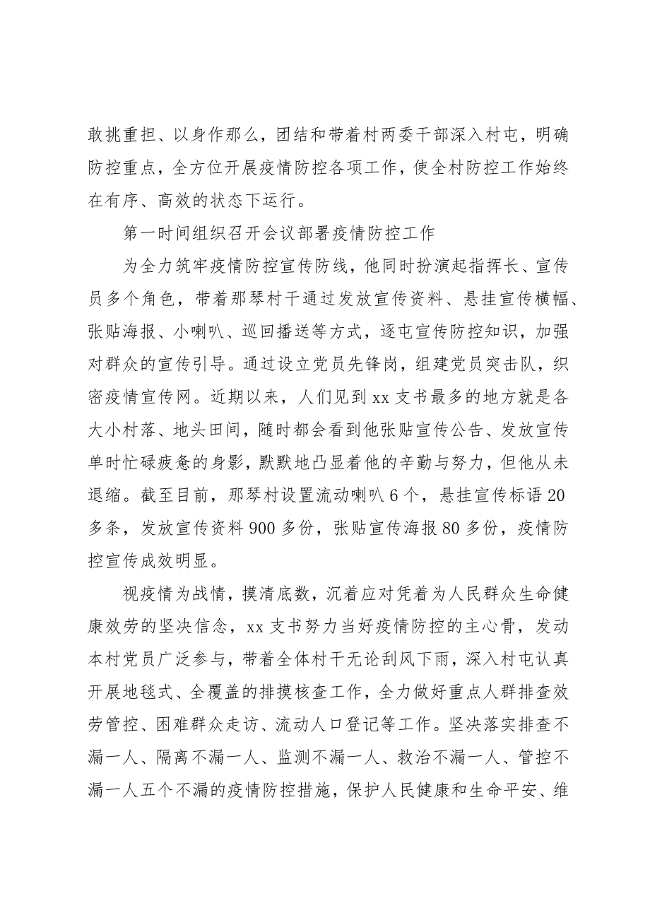 2023年村支书抗击疫情先进人物事迹材料新编.docx_第2页