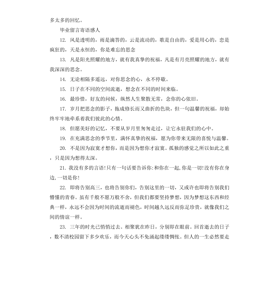 毕业留言寄语感人.docx_第2页