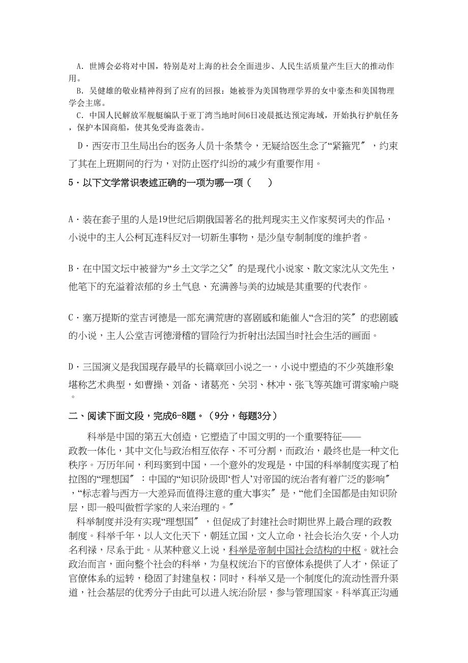 2023年江西省安源学年高二语文上学期期中考试试卷无答案新人教版.docx_第2页