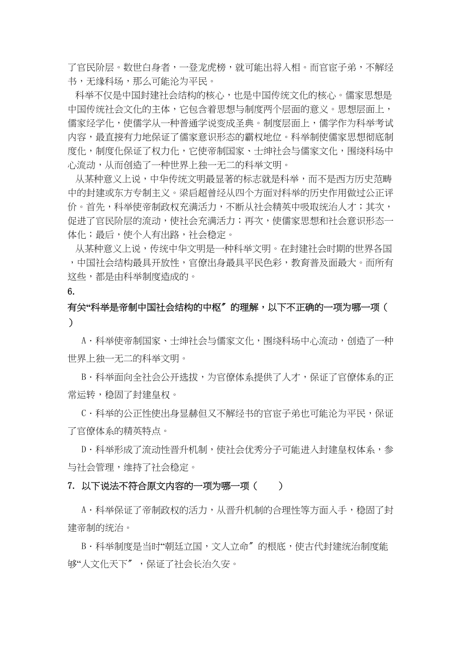 2023年江西省安源学年高二语文上学期期中考试试卷无答案新人教版.docx_第3页