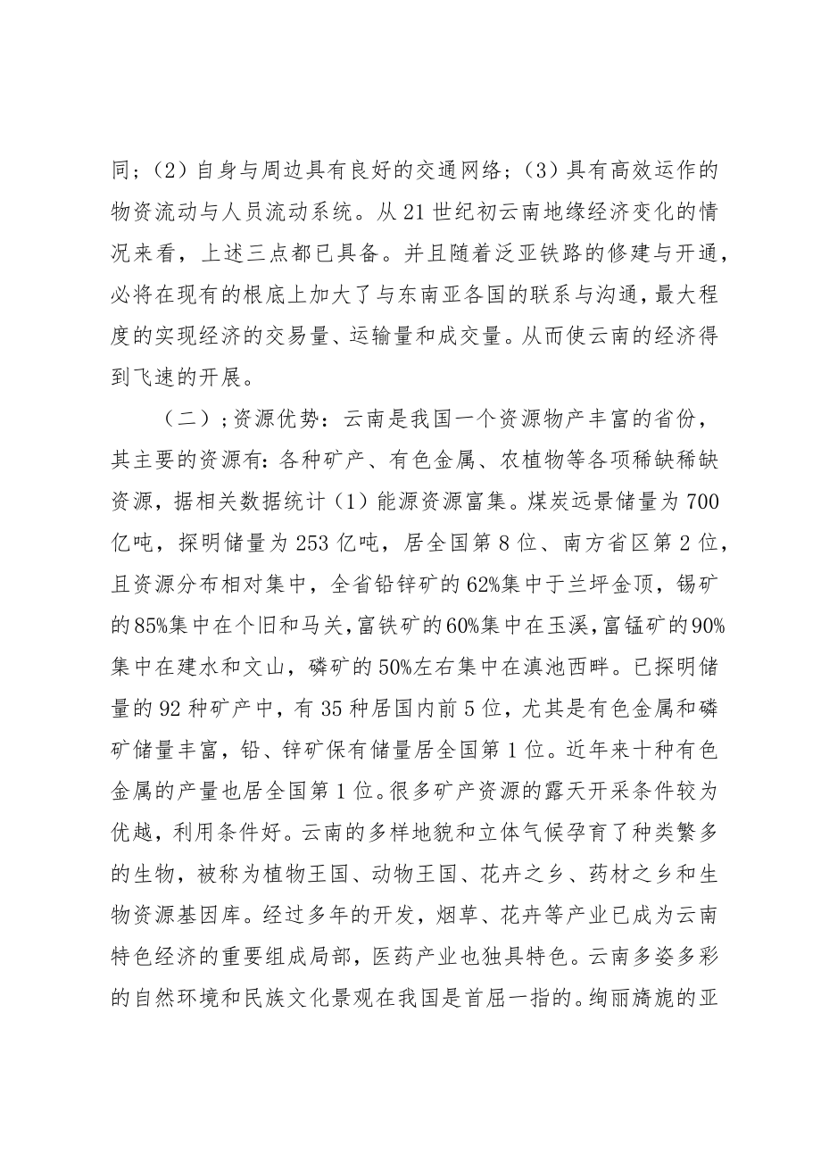 2023年处级干部学习心得体会.docx_第2页