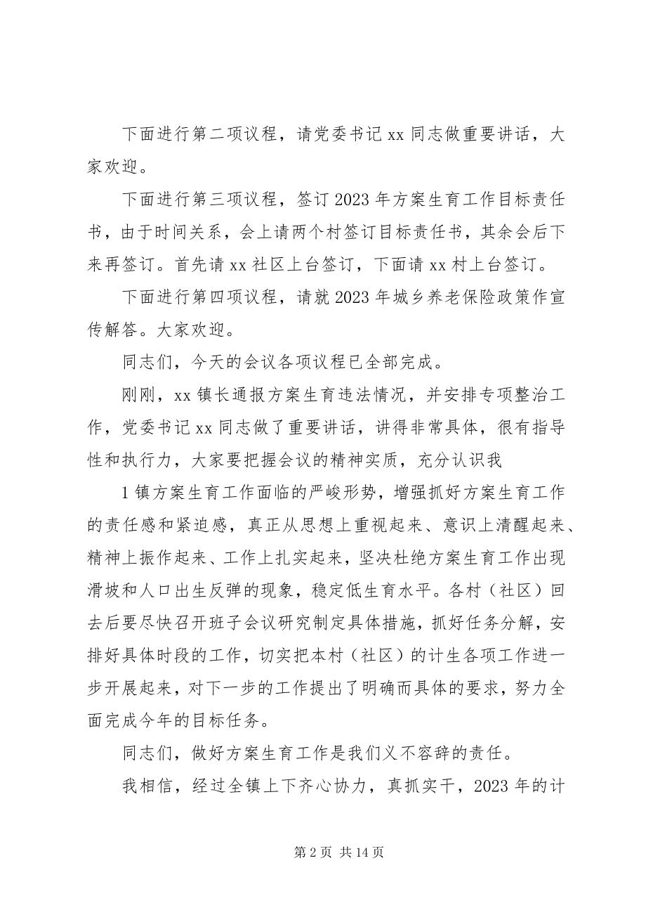 2023年违法生育专项整治工作会议主持词.docx_第2页