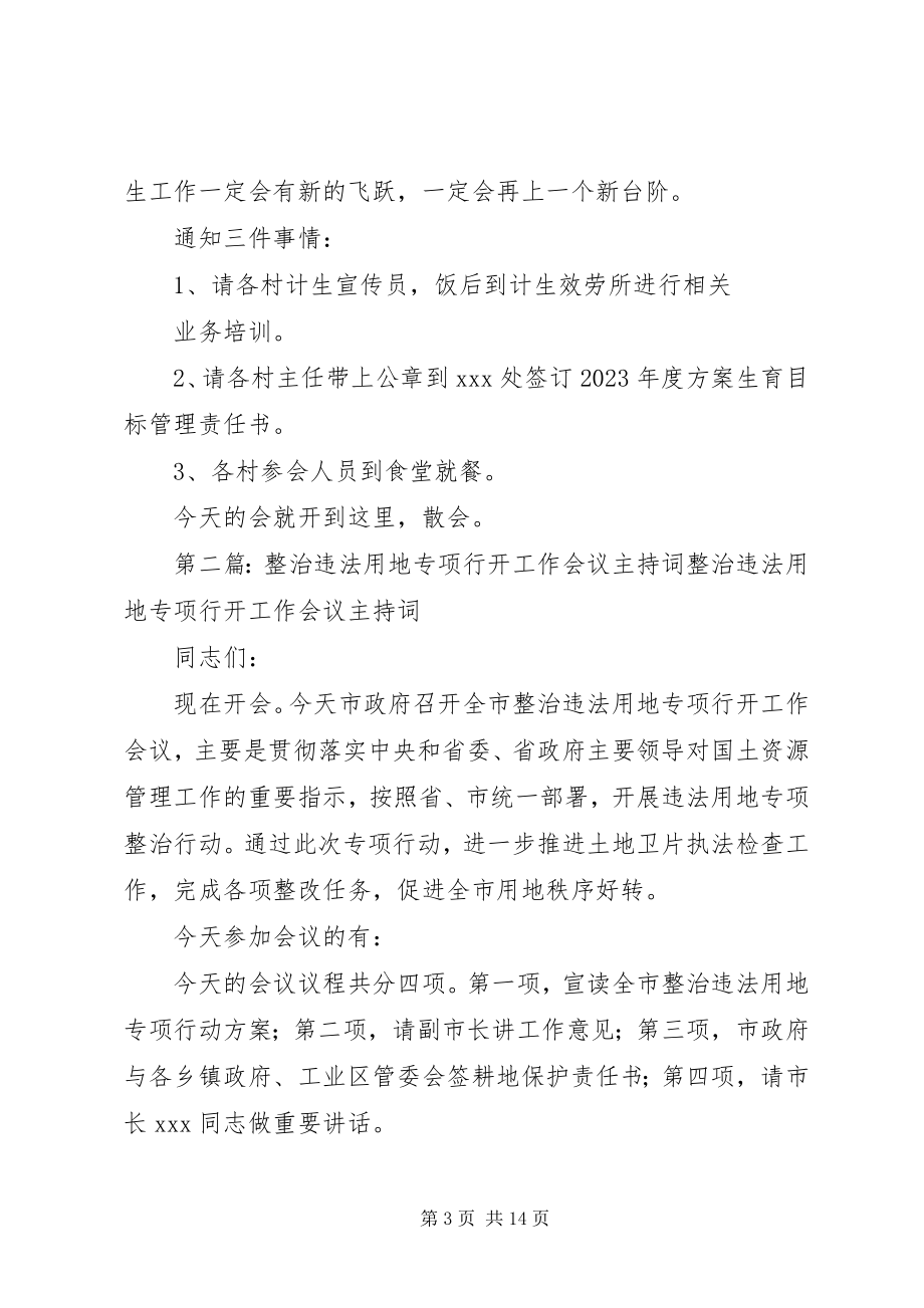 2023年违法生育专项整治工作会议主持词.docx_第3页